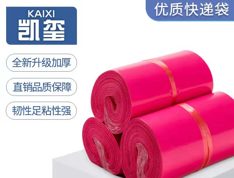 盐城玫红色快递袋价格