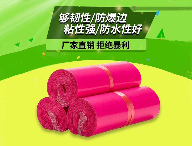 盐城玫红色快递袋-03