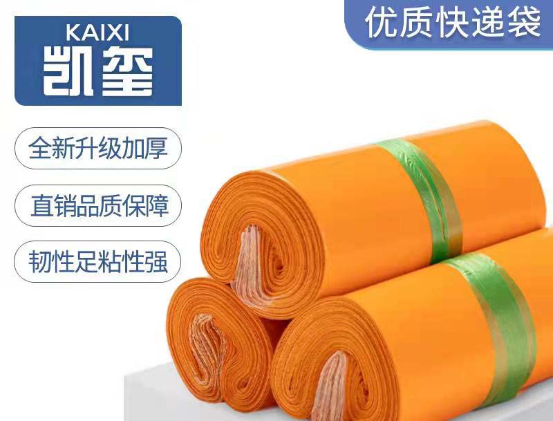 盐城橙色快递袋定制